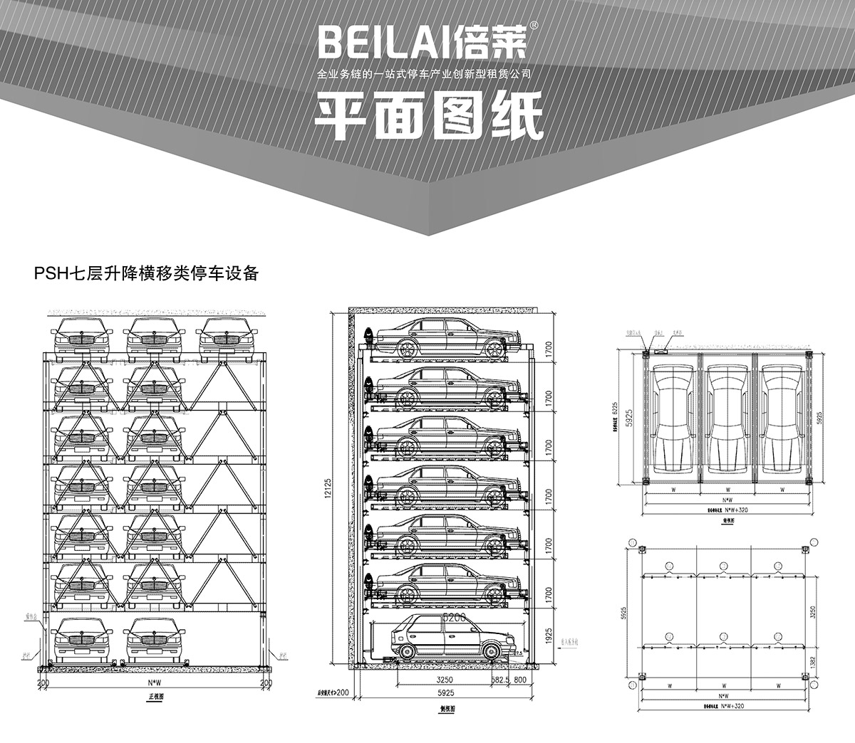 重庆PSH7七层升降横移立体停车设备平面图纸.jpg