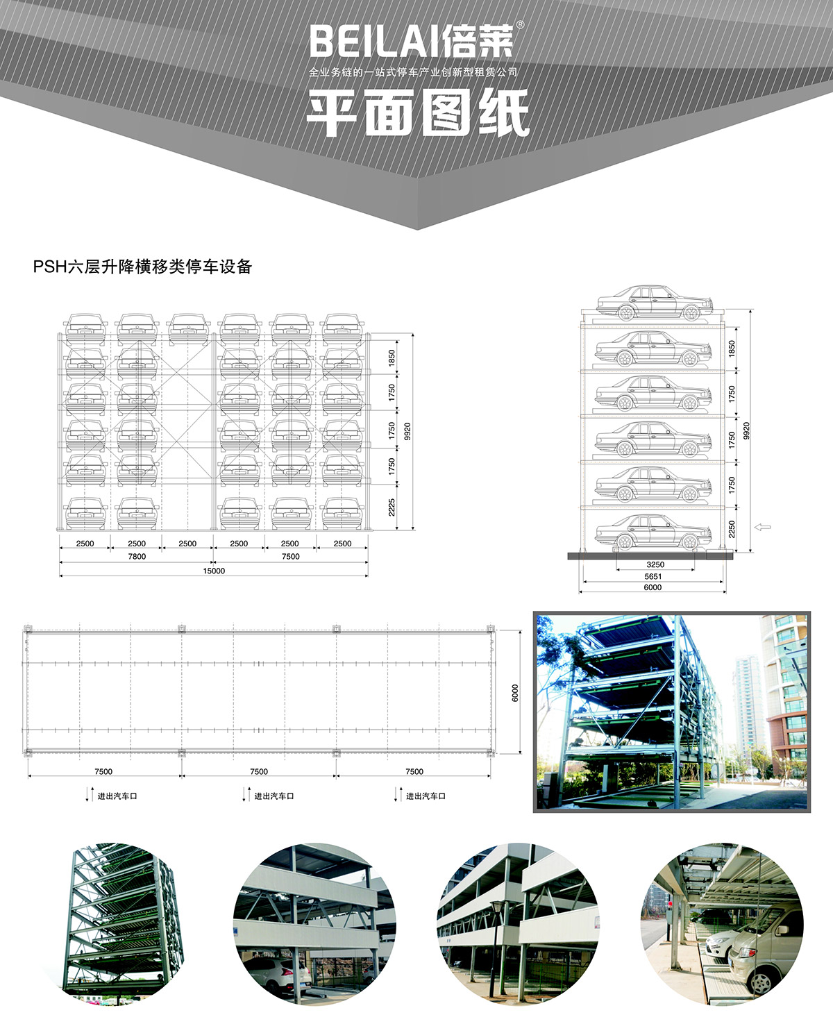 重庆PSH6六层升降横移立体停车设备平面图纸.jpg