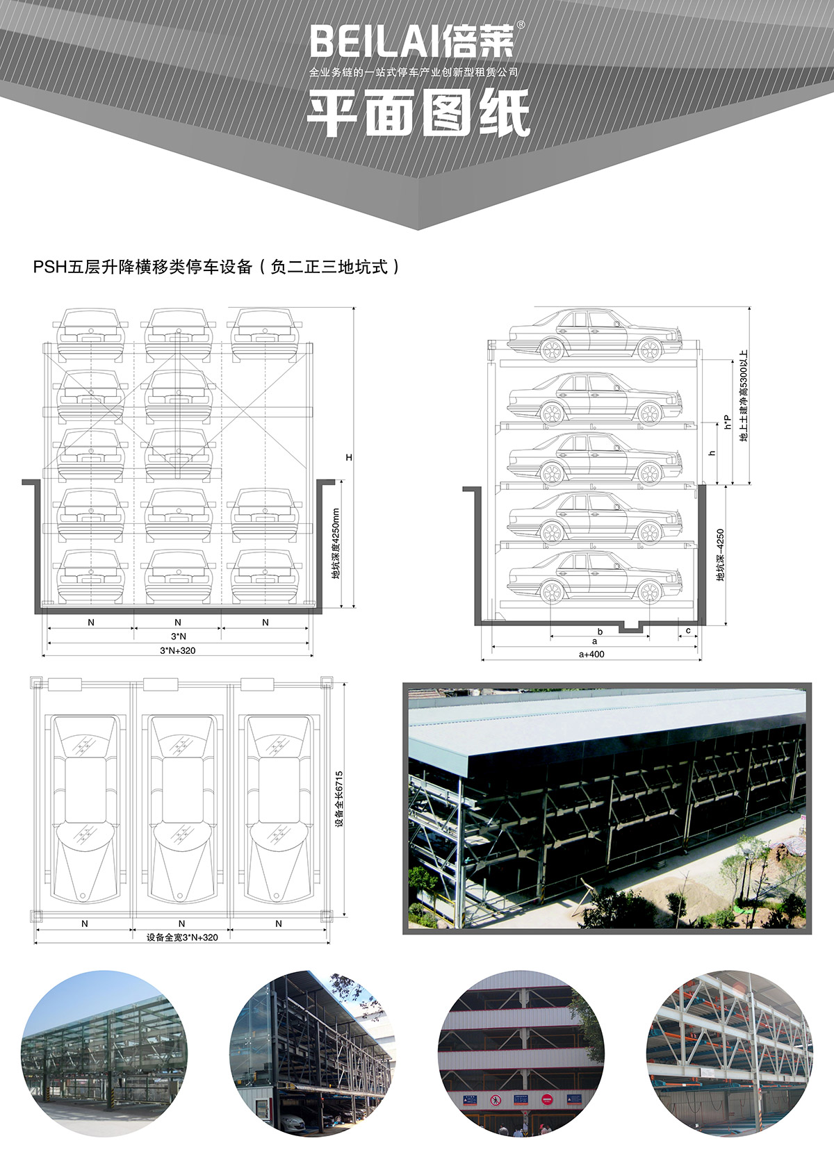 重庆负二正三地坑式PSH5D2五层升降横移立体停车设备平面图纸.jpg