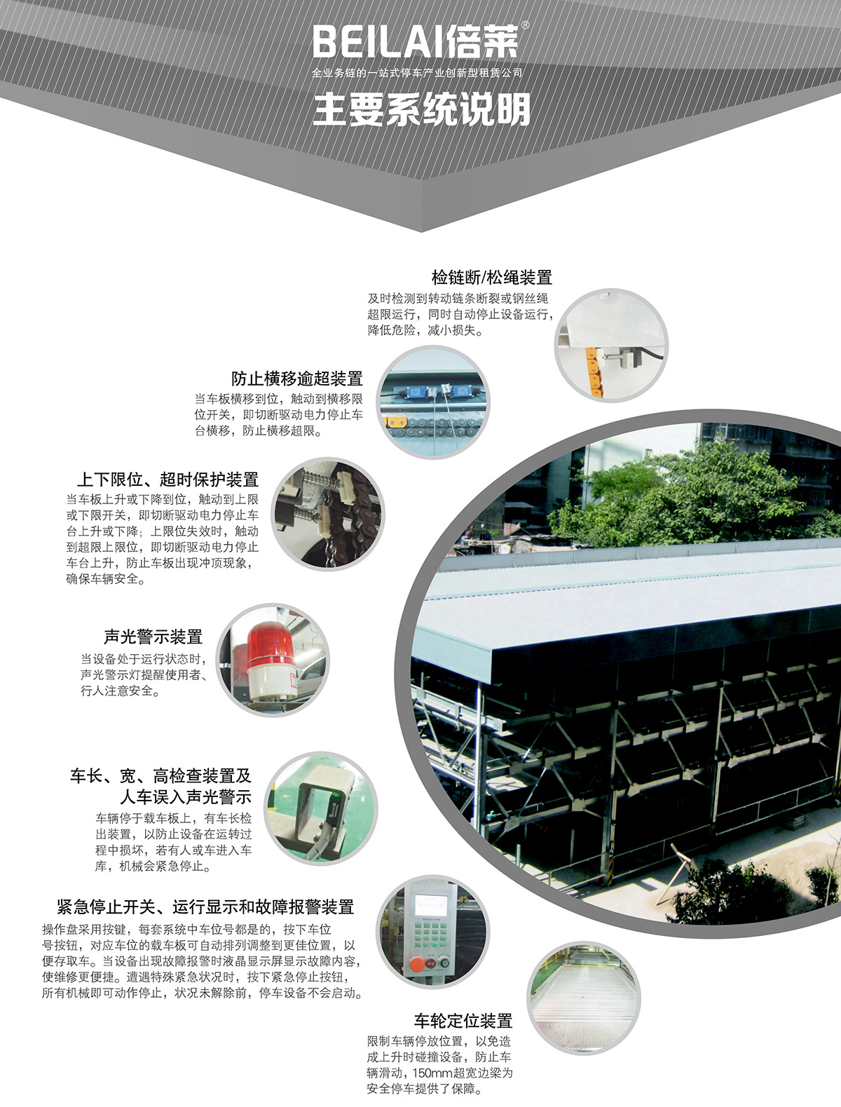 重庆负二正三地坑式PSH5D2五层升降横移立体停车设备主要系统说明.jpg